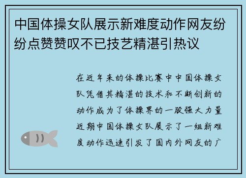 中国体操女队展示新难度动作网友纷纷点赞赞叹不已技艺精湛引热议 中国体操女队展示新难度动作网友纷纷点赞赞叹不已技艺精湛引热议