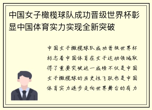 中国女子橄榄球队成功晋级世界杯彰显中国体育实力实现全新突破 中国女子橄榄球队成功晋级世界杯彰显中国体育实力实现全新突破