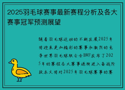 2025羽毛球赛事最新赛程分析及各大赛事冠军预测展望