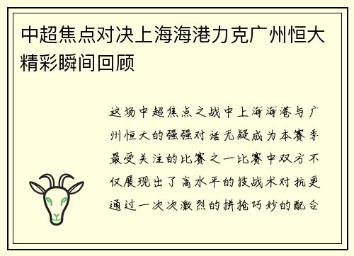 中超焦点对决上海海港力克广州恒大精彩瞬间回顾