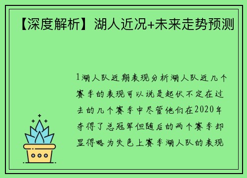 【深度解析】湖人近况+未来走势预测