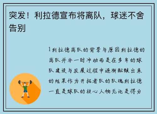 突发！利拉德宣布将离队，球迷不舍告别