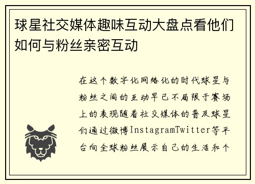 球星社交媒体趣味互动大盘点看他们如何与粉丝亲密互动